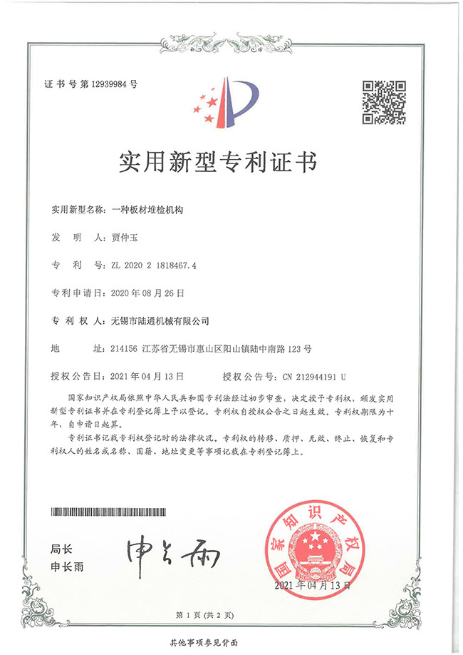 一種板材堆檢機構