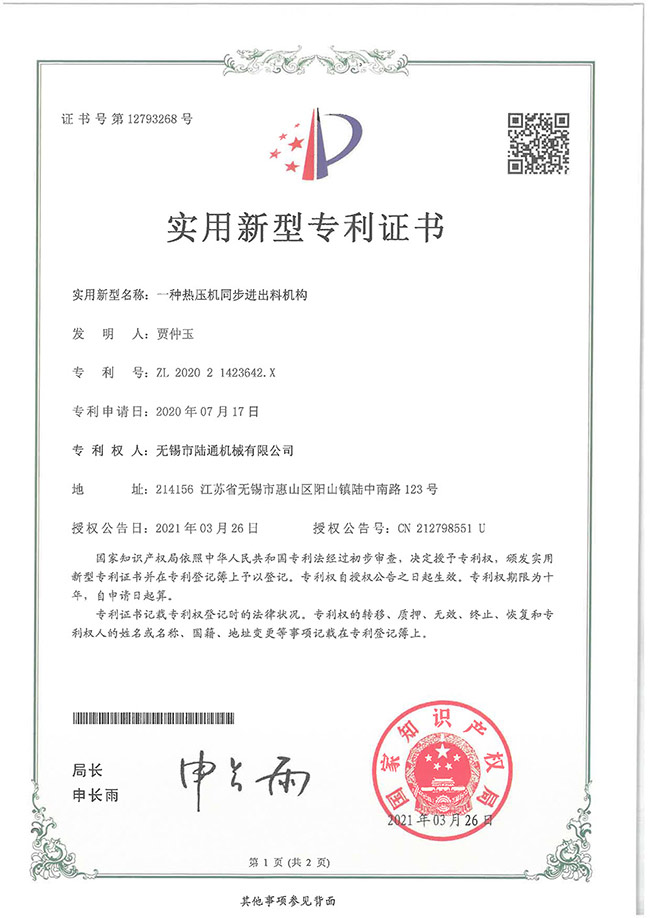 一種熱壓機同步進(jìn)出料機構(gòu)